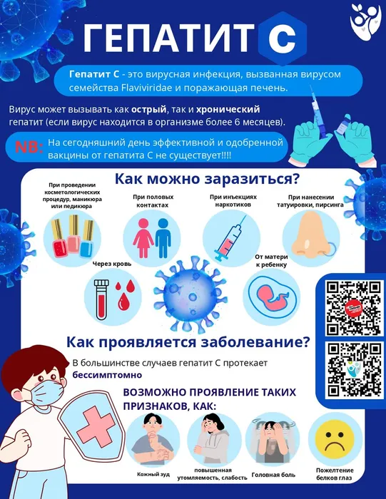 Гепатит С(3)_page-0001