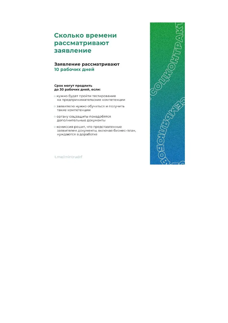 О социальном контракте (1)_page-0005