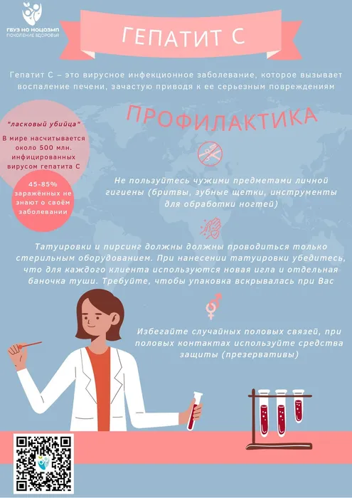 Гепатит С 1_page-0001