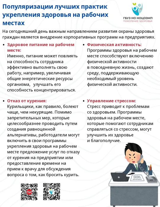 Укрепление здоровья на рабочих местах