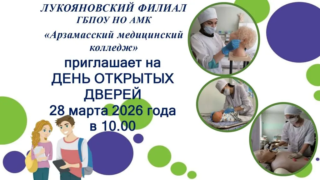 объявление о Дне открытых дверей 2026 г - _page-0001