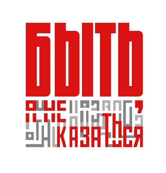 1 вектор лого Быть а не казаться_page-0001