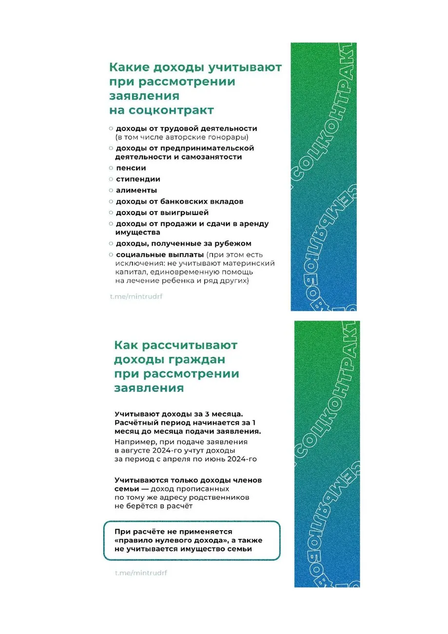 О социальном контракте (1)_page-0002