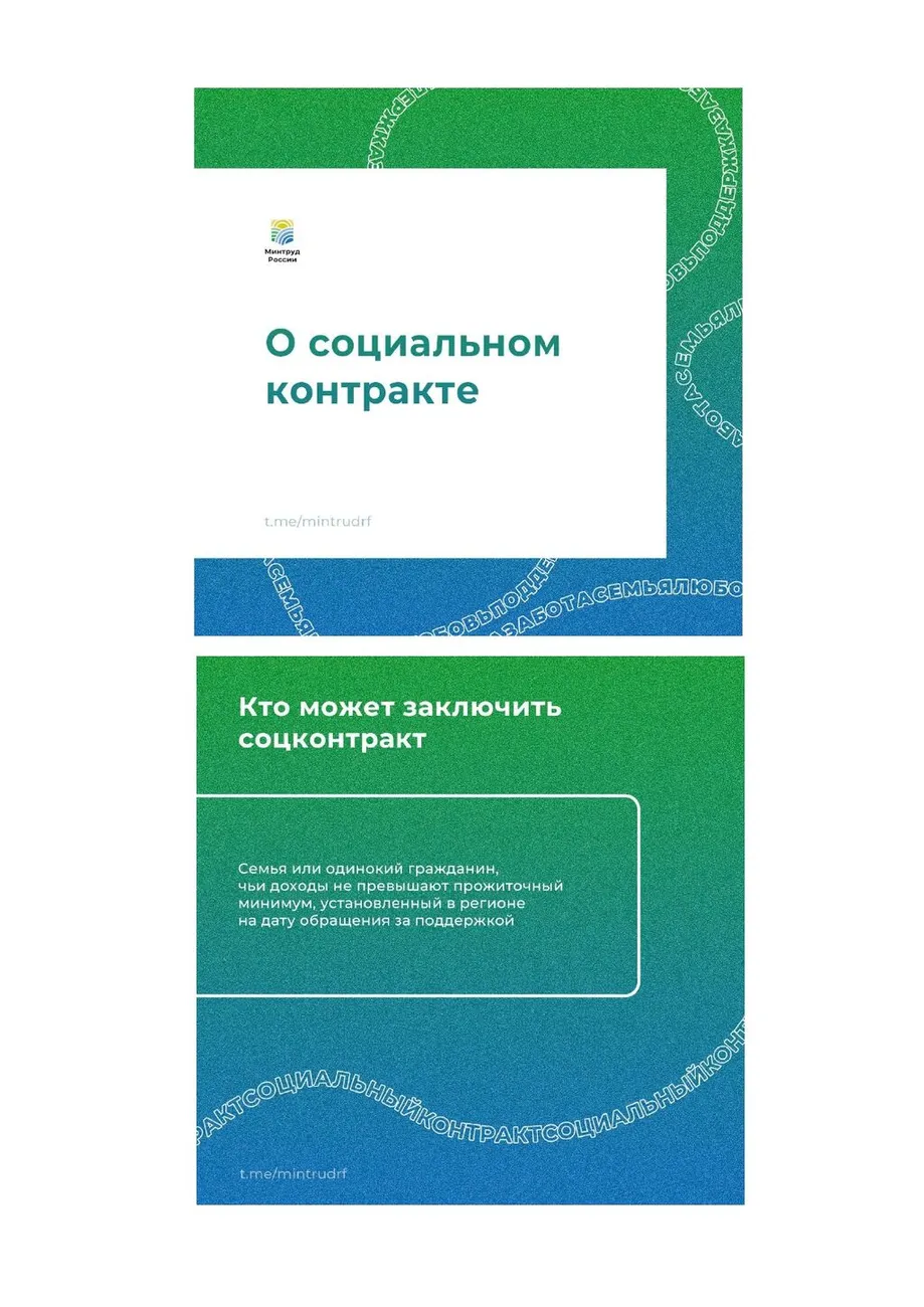 О социальном контракте (1)_page-0001